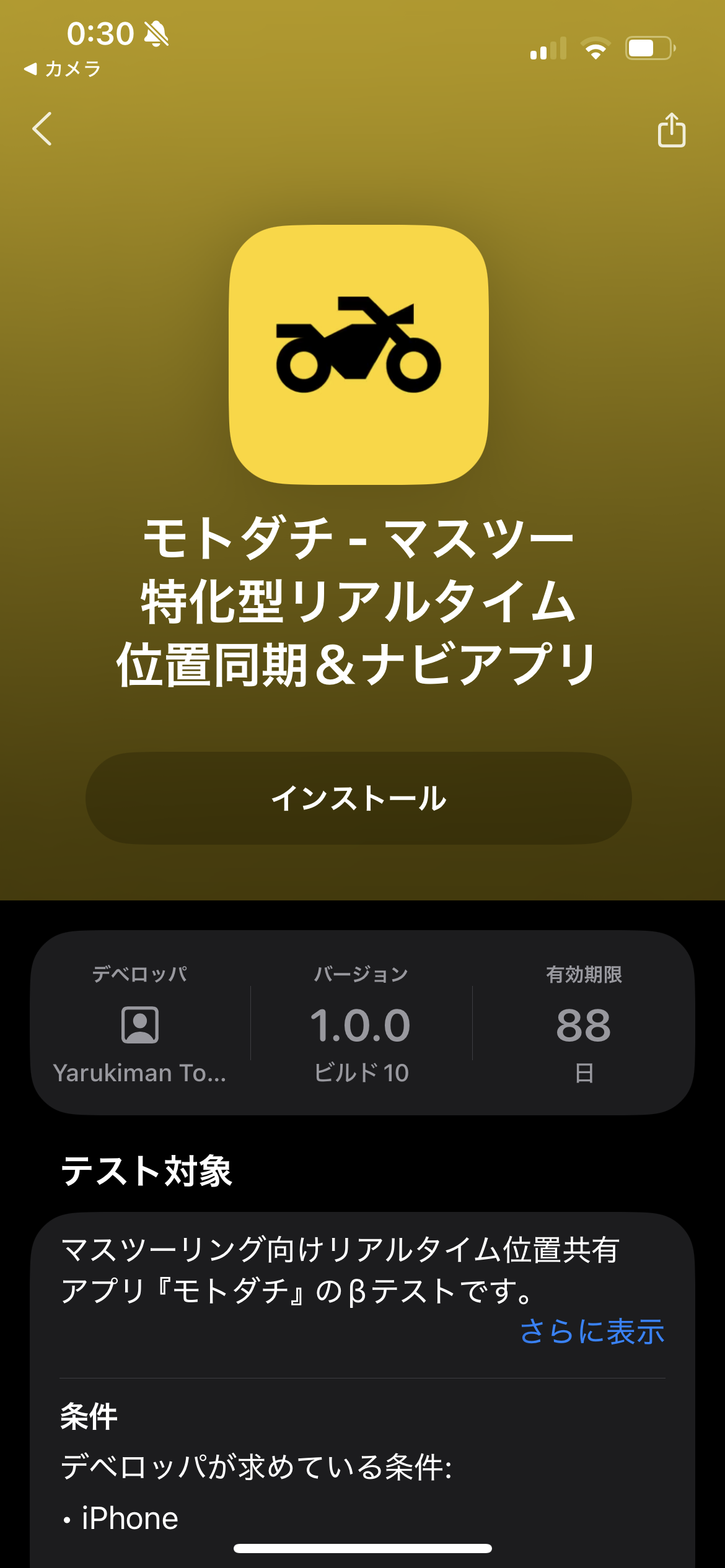TestFlightの「インストール」画面