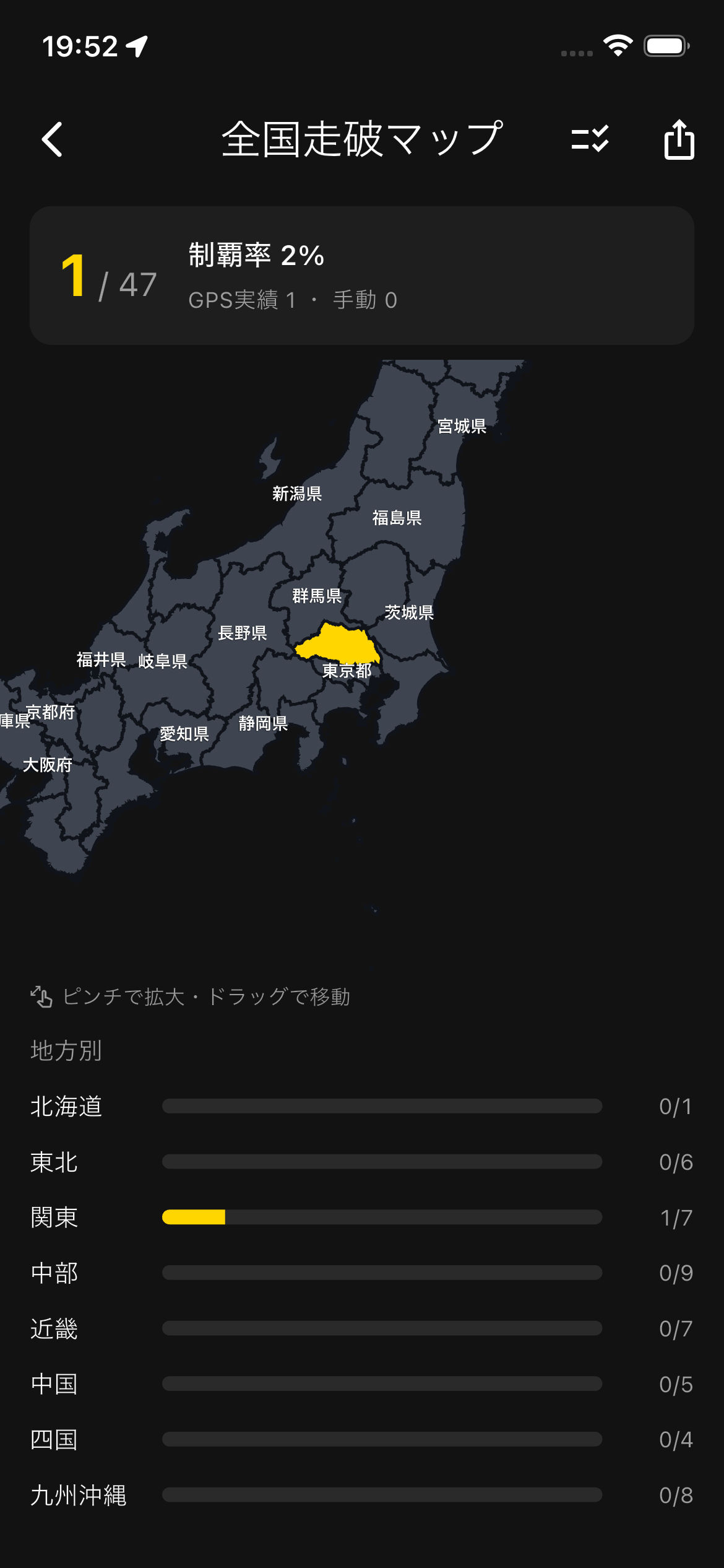走った都道府県と市区町村が塗られる全国走破マップの実画面