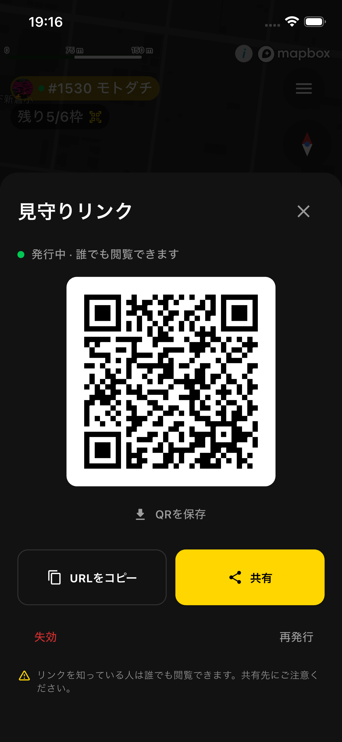 発行した見守りリンクを家族や友人へ共有する画面